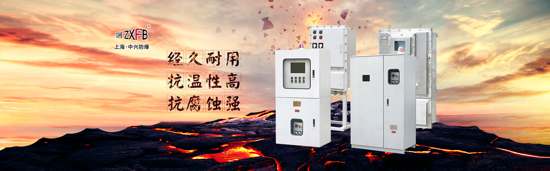 上海鑫中興防爆科技有限公司